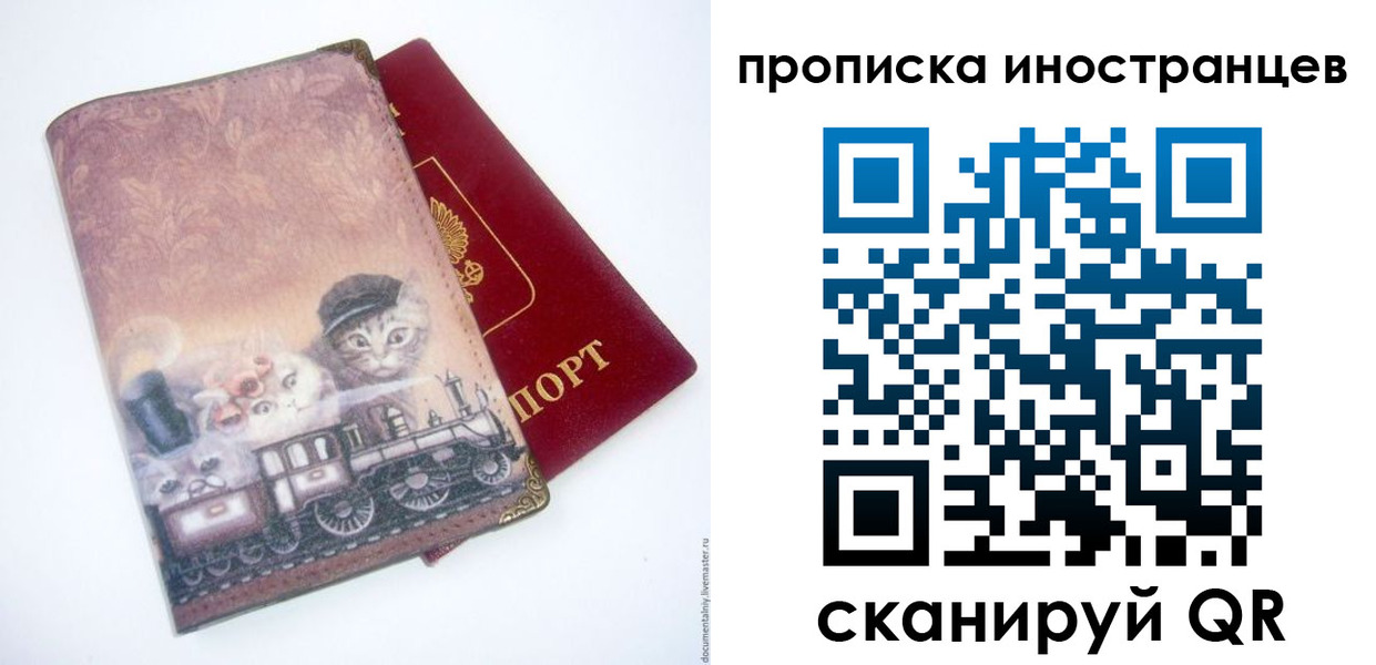 прописка для работы в Клине